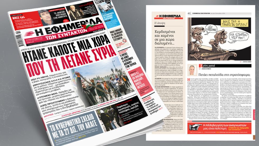 Πρωτοσέλιδο